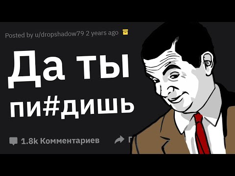 Видео: Когда Вы Почуяли П#здеж и Оказались Правы
