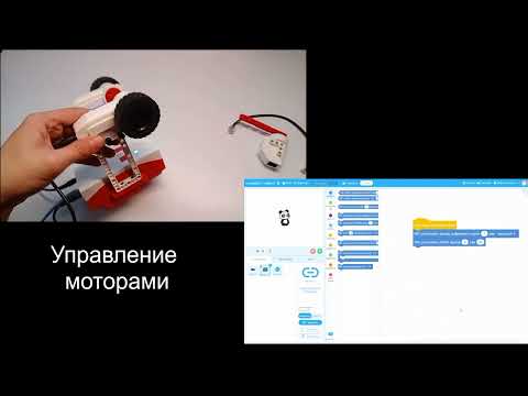 Видео: Управление моторами в КЛИК.