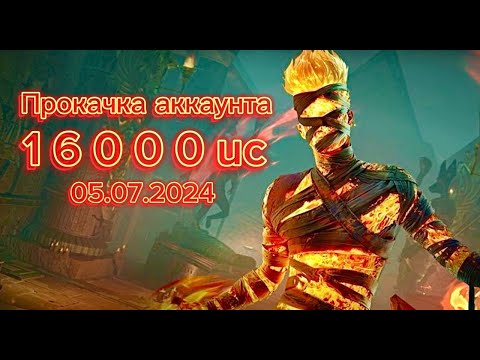 Видео: Прокачка аккаунта победителя 16200uc #pubg #pubgmobile #пабг