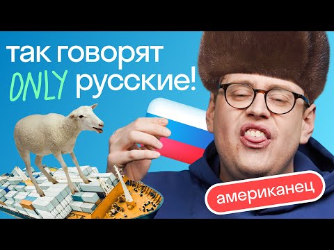 Видео: Произношение режет ухо: что выдает в вашем акценте русского | Нескучный английский