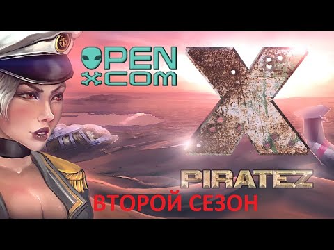 Видео: [S2] Играем в X-Piratez - 98 - Погром Эридиан (успешный)