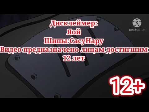 Видео: Переписка Наруто,Саске,Сакуры Яой