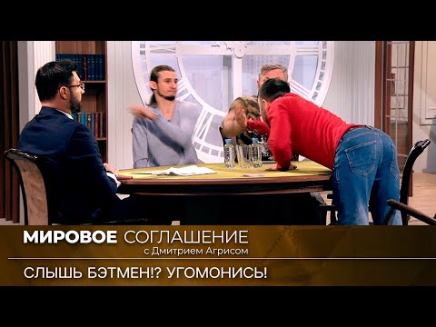 Видео: Мировое соглашение. Эфир от 14 сентября 2023 года