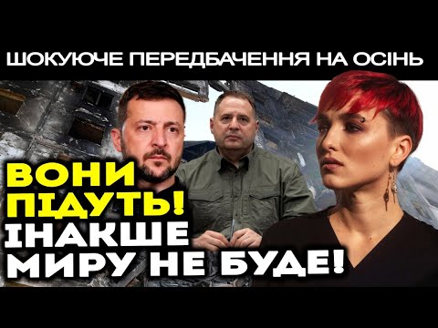 Видео: ГУЧНІ ВІДСТАВКИ ВЖЕ ЦЬОГО ТИЖНЯ! ТЕПЕР ДО ВЛАДИ ПРИЙДЕ... - ШАМАНКА СЕЙРАШ