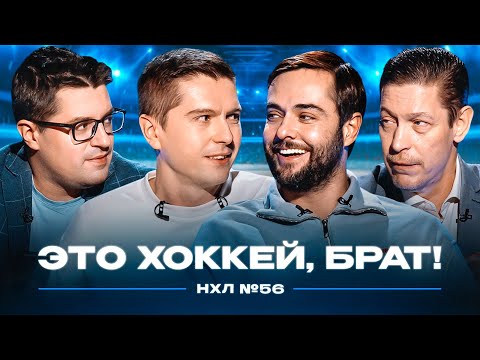 Видео: Демидов — новый Кучеров | Вегас неудержим | Безумная история Юрова | Интервью Гребенкина/ ЭХБНХЛ #56