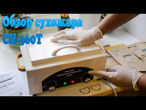Видео: сухожар