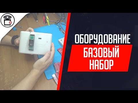 Видео: Мои программаторы: MiniPro и RT809H | SERVICEMAN
