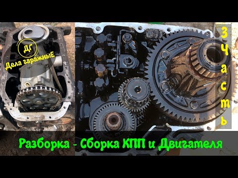 Видео: Сборка Двигателя и Коробки на Гольф 3, Часть Третья