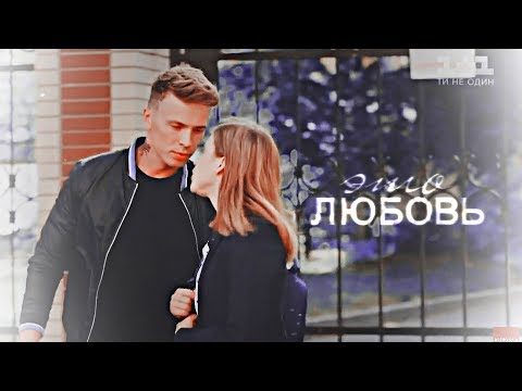 Видео: Егор & Лиза || Это любовь [Школа]