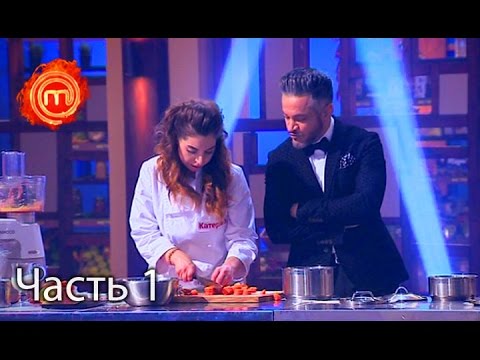 Видео: МастерШеф. Сезон 6. Выпуск 35. Часть 1 из 2 от 27.12.16. ФИНАЛ