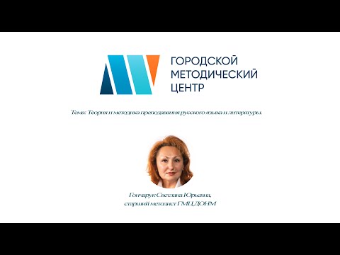 Видео: Теория и методика преподавания русского языка и литературы.