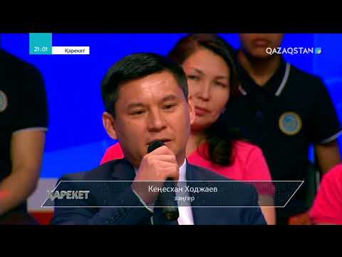 Видео: Қарекет - Қызым - қызғалдағым