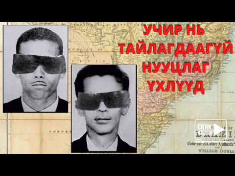 Видео: Бодит амьдрал дээрх аймшигтай явдлууд