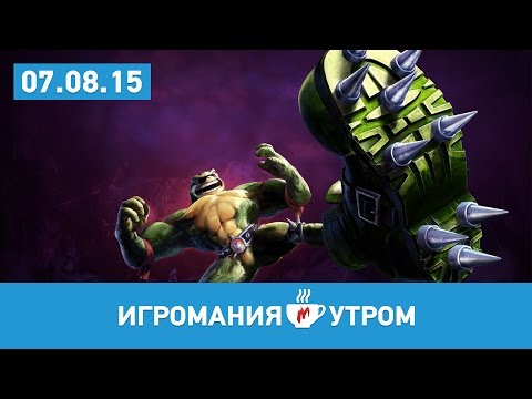 Видео: Игромания УТРОМ, пятница, 7 августа 2015 (World of Warcraft, Mafia 3,  Killer Instinct, Lexus)