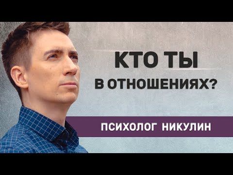 Видео: 4 ТИПА ПРИВЯЗАННОСТИ, ВЛИЯЮЩИЕ НА ОТНОШЕНИЯ | КАКОЙ ТИП У ВАС?