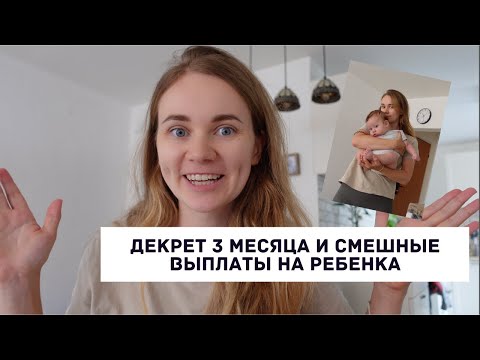 Видео: ЧАСТЬ 3: Декрет в Израиле 15 недель | Мне недоплатили 3000$ | Выплаты на ребенка
