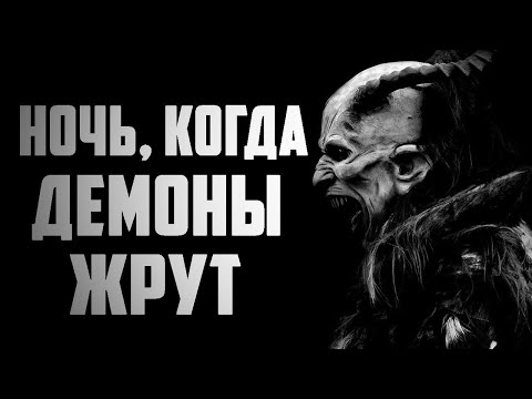 Видео: СТРАШНЫЕ ИСТОРИИ НА НОЧЬ - ТРАПЕЗА - СТРАШИЛКИ НА НОЧЬ