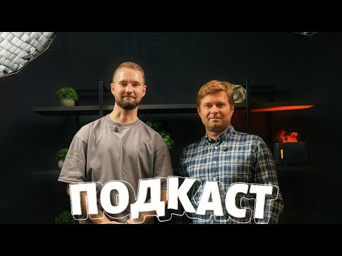 Видео: Подкаст с чемпионом, тренером, президентом и другом – Дмитрием Ионовым. Акробатический рок-н-ролл! 