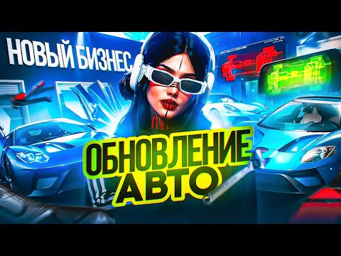 Видео: ЭТО ОБНОВЛЕНИЕ ИЗМЕНИТ ЭКОНОМИКУ ГТА 5 РП│ОБНОВЛЕНИЕ СТО, КОЛЛЕКЦИЙ, БИЗНЕСА И ВАЛЮТЫ В GTA 5 RP