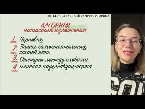 Видео: ПОЛНЫЙ ВИДЕОУРОК ПО ИЗЛОЖЕНИЮ