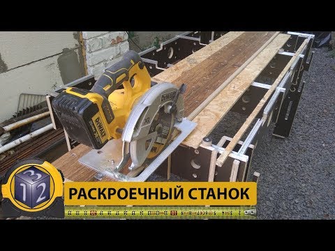 Видео: Превращаем стол в форматно-раскроечный станок!!!