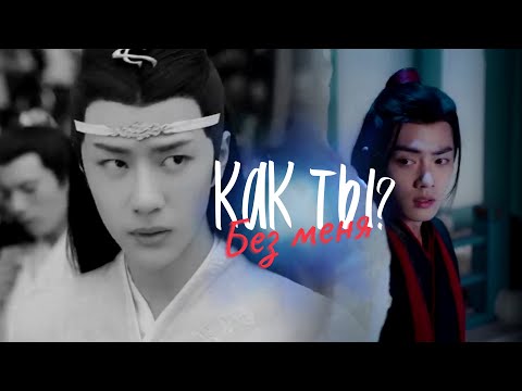 Видео: [Неукротимый  - Как ты без меня?]