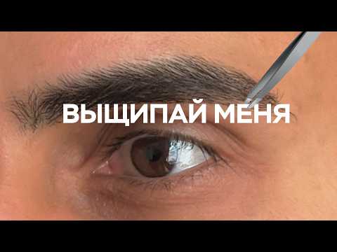Видео: Мужские брови: зачем ухаживать / способы коррекции