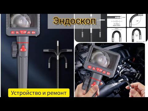 Видео: [ВРемонте] Гибкий эндоскоп для авто / мото / сервиса