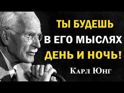 Видео: Сделай это один раз – и он почувствует твоё отсутствие на подсознательном уровне | Карл Юнг