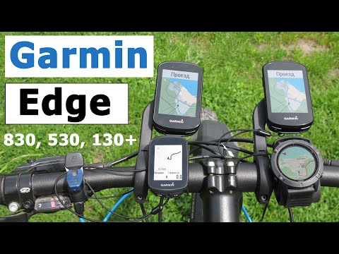 Видео: Обзор  серии велокомпьютеров Garmin Edge 830 530 130 Plus