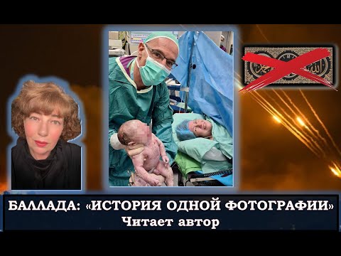 Видео: БАЛЛАДА «ИСТОРИЯ ОДНОЙ ФОТОГРАФИИ»