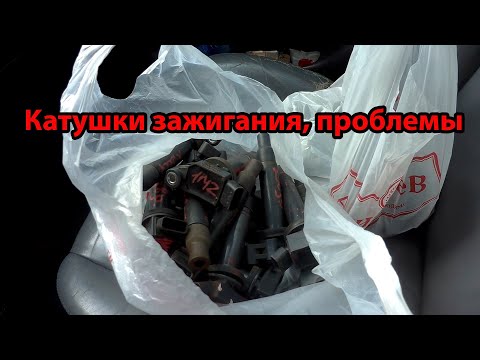 Видео: Про катушки зажигания