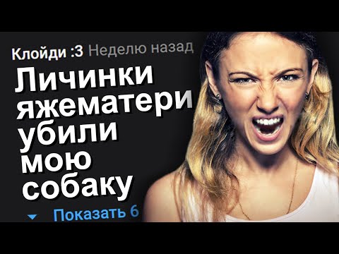 Видео: ЛИЧИНКИ ЯЖЕМАТЕРИ УБИЛИ МОЮ СОБАКУ. ЯЖЕМАТЬ ИСТОРИИ.