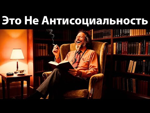 Видео: Почему Духовно Пробуждённые Не Любят Гостей – Алан Уоттс