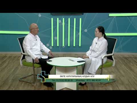 Видео: Онлайн емхана: Өкпе ауруларының алдын алу