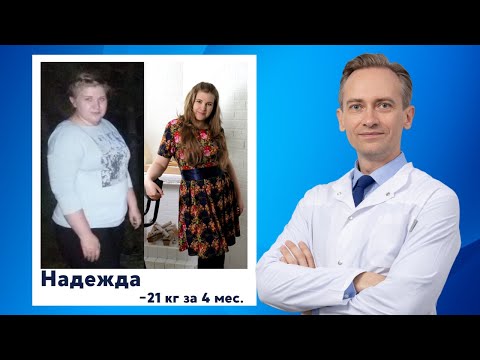 Видео: Надежда -21кг за 4 мес. Как похудеть, если уже ни во что не веришь?