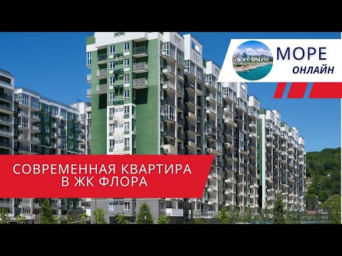 Видео: Современная квартира в ЖК Флора!