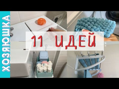 Видео: ✅ ИДЕИ для Маленькой Ванной Комнаты. Переделка ванной комнаты. РАКОВИНА над стиралкой.