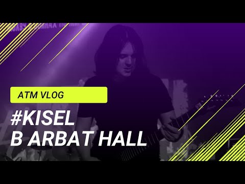 Видео: ATM VLOG – #KISEL в Arbat Hall (Москва)