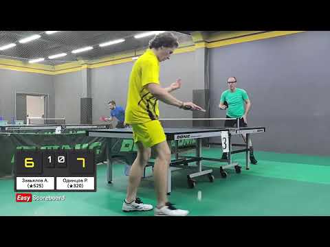 Видео: Одинцов (★320) Vs Завьялов Александр (★525) (9 октября 2025)