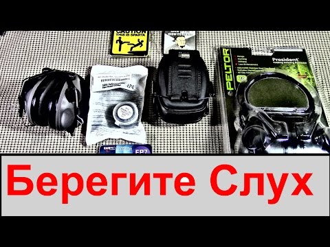 Видео: Берегите слух с детства