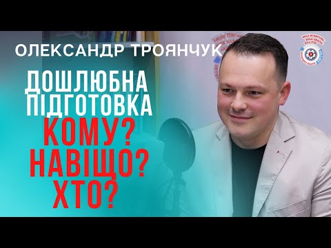 Видео: Дошлюбна підготовка: КОМУ?НАВІЩО?ХТО? | Лабораторія вивчення ментальних установок на Радіо Лютер