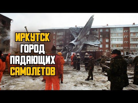 Видео: В Иркутске упал самолет на дом.