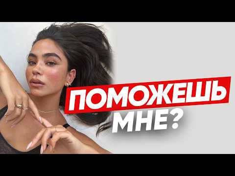 Видео: ПОЧЕМУ НЕЛЬЗЯ БЫТЬ СЛАВНЫМ ПАРНЕМ? Как перестать быть хорошим для женщин и окружающих