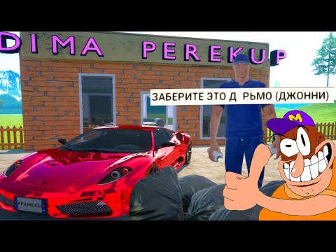Видео: дима перекуп разобрался с джонни! car for sale simulator 2023