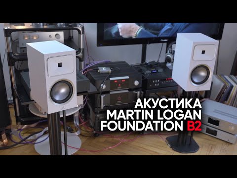 Видео: Foundation B2: самый доступный Martin Logan в истории