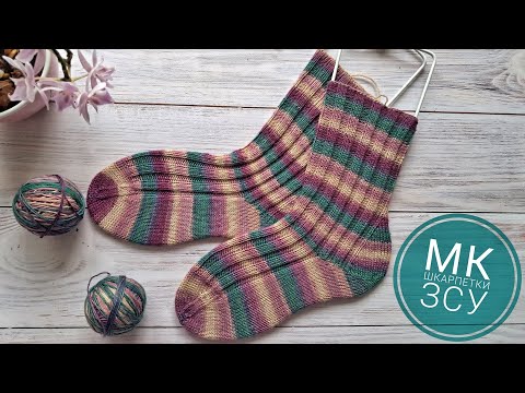 Видео: 💙💛МК Шкарпетки для ЗСУ. таймкод. меджик луп. різні розміри. Ідеальна посадка!Від #зігрійлапкикотика🐾
