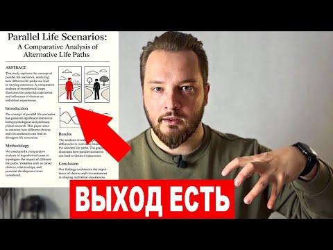 Видео: Как выбраться из ПОЛНОЙ Ж*ПЫ и жизненного ТУПИКА?