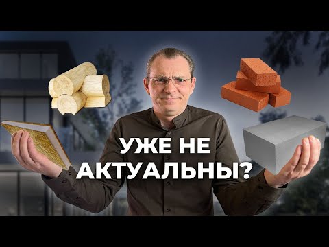 Видео: Сравнили все технологии строительства / Из Чего ЛУЧШЕ СТРОИТЬ ДОМ?