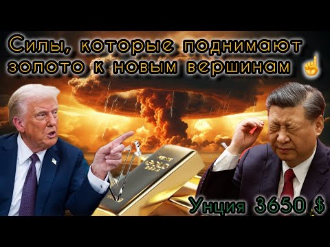 Видео: Анализ факторов которые давят цену Золота в «КОСМОС». Унция уже 3650 $
